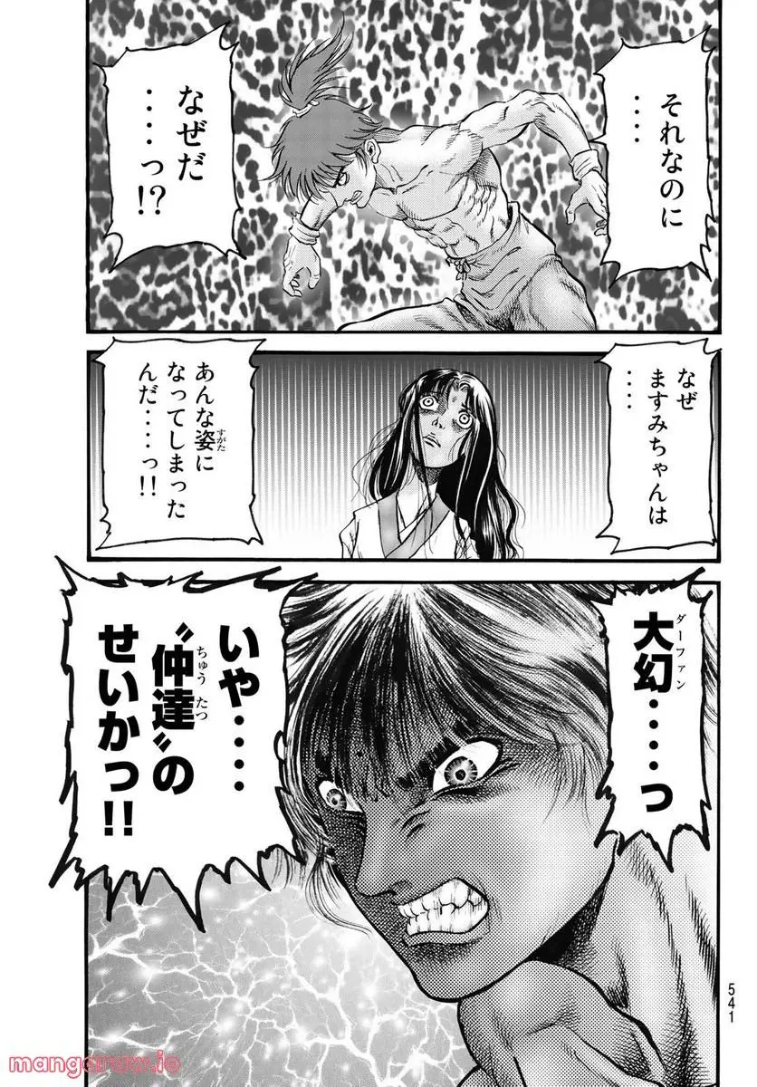 龍狼伝 王霸立国編 - 第53話: 第53話
読む - Page 21