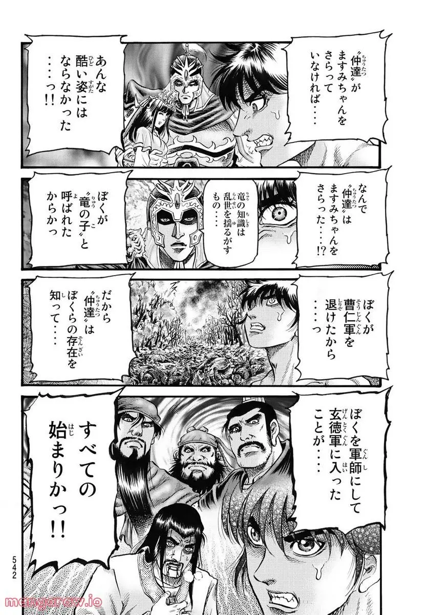 龍狼伝 王霸立国編 - 第53話: 第53話
読む - Page 22
