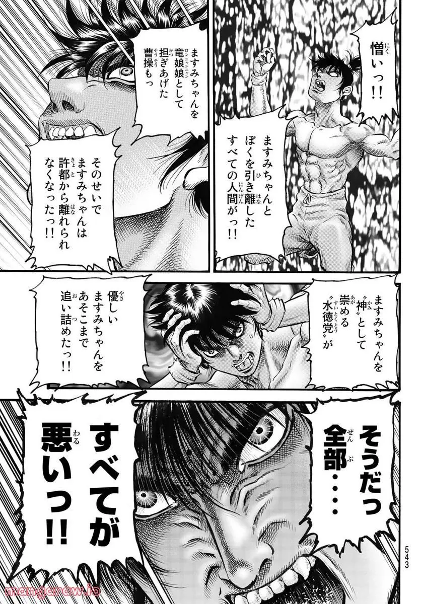 龍狼伝 王霸立国編 - 第53話: 第53話
読む - Page 23