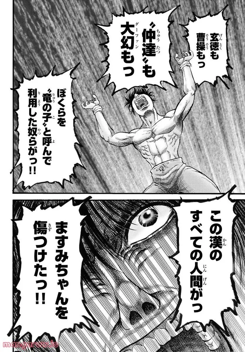 龍狼伝 王霸立国編 - 第53話: 第53話
読む - Page 24