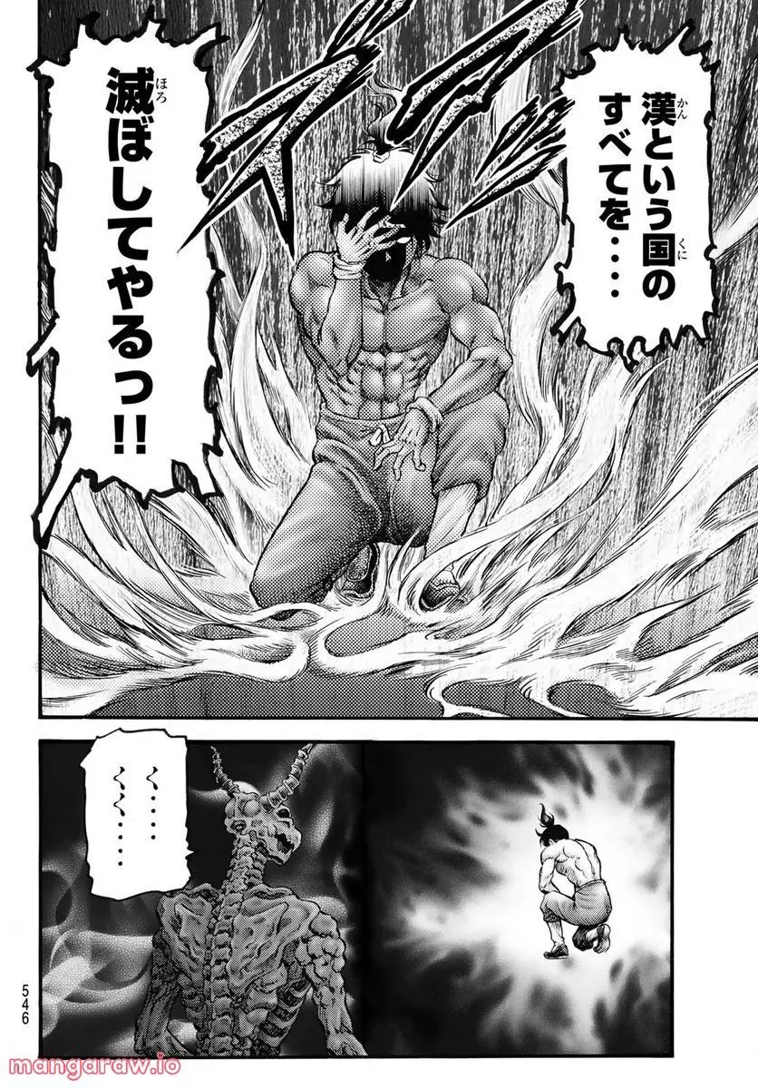 龍狼伝 王霸立国編 - 第53話: 第53話
読む - Page 26