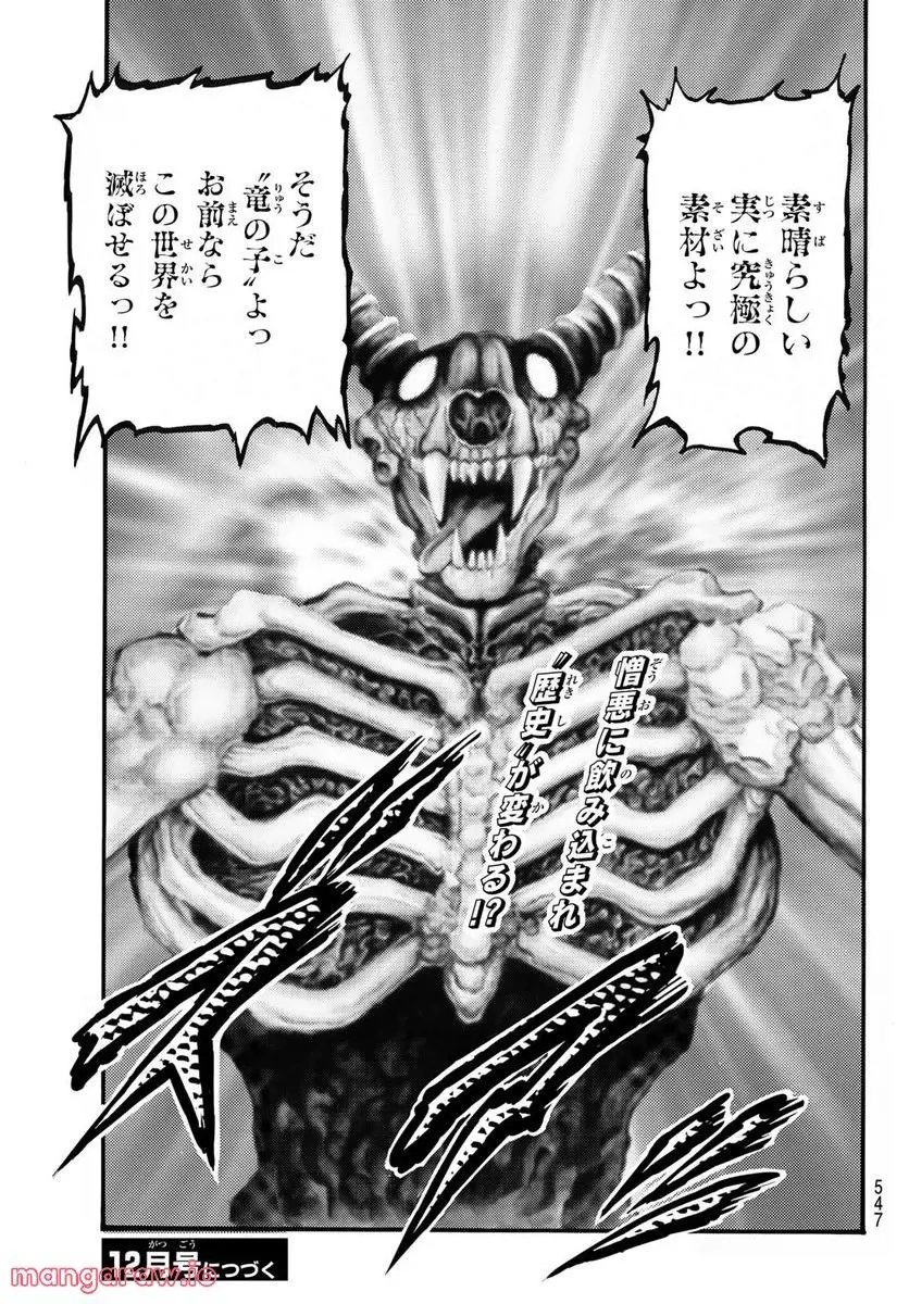 龍狼伝 王霸立国編 - 第53話: 第53話
読む - Page 27