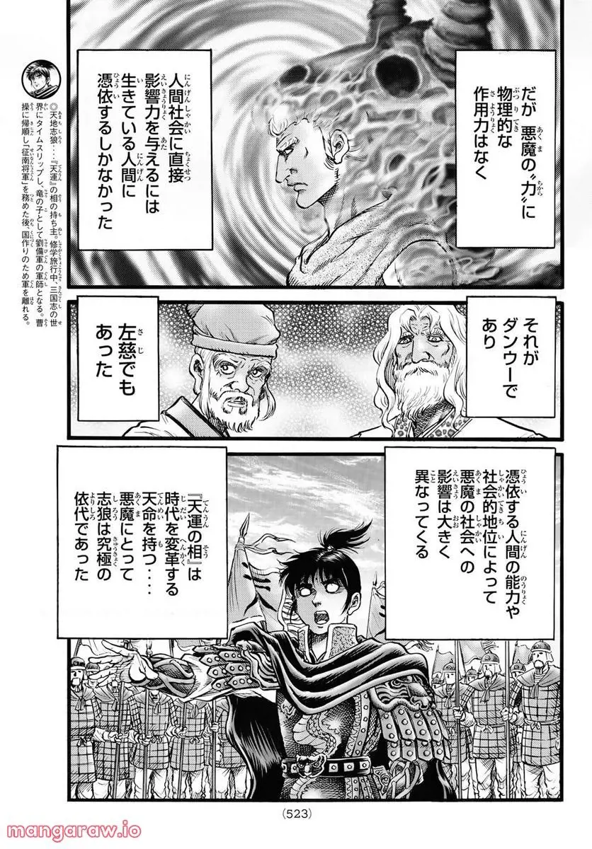 龍狼伝 王霸立国編 - 第53話: 第53話
読む - Page 3