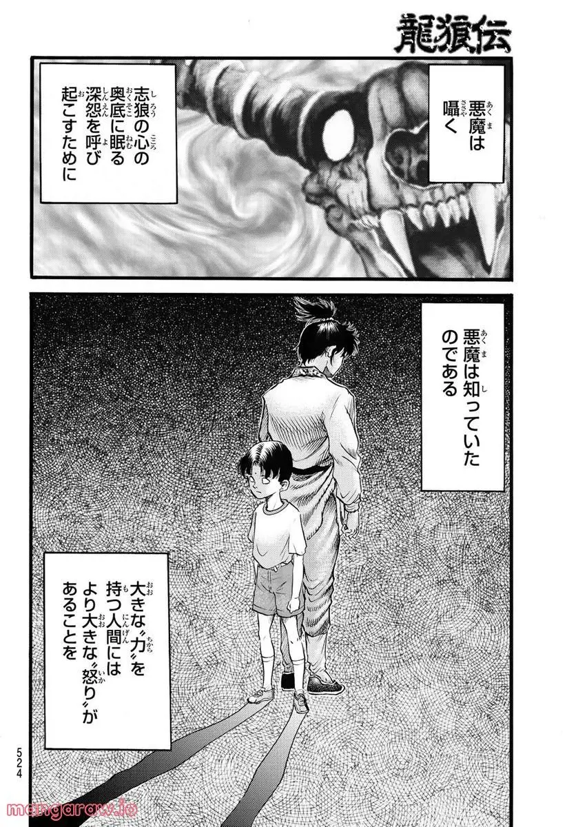 龍狼伝 王霸立国編 - 第53話: 第53話
読む - Page 4