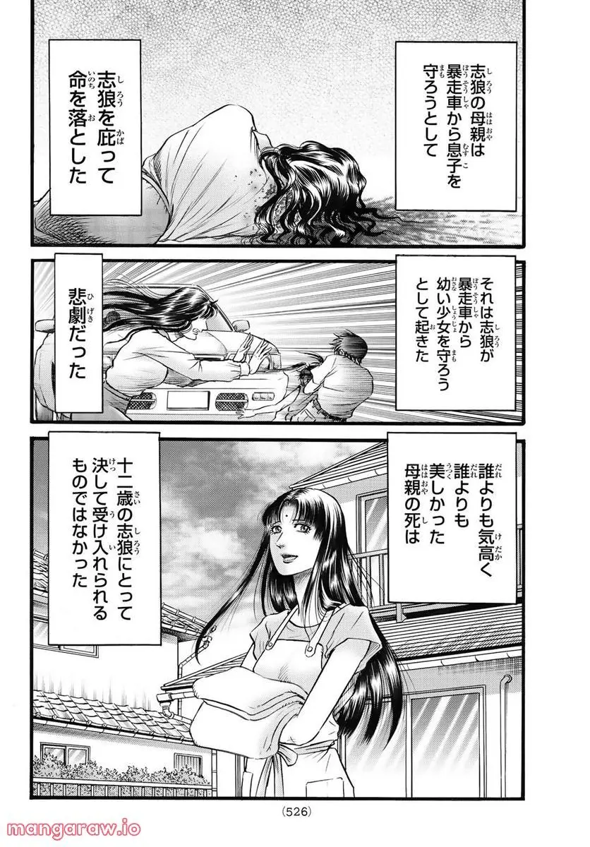 龍狼伝 王霸立国編 - 第53話: 第53話
読む - Page 6