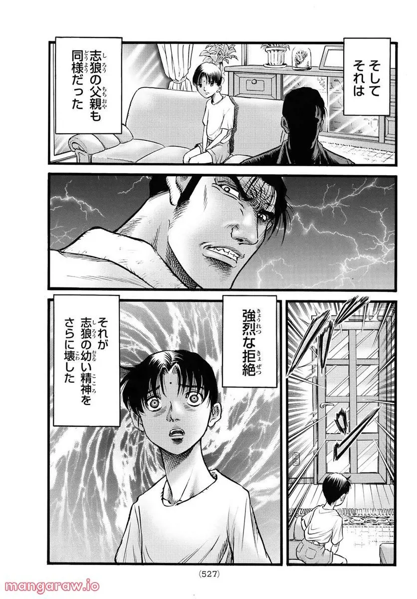 龍狼伝 王霸立国編 - 第53話: 第53話
読む - Page 7