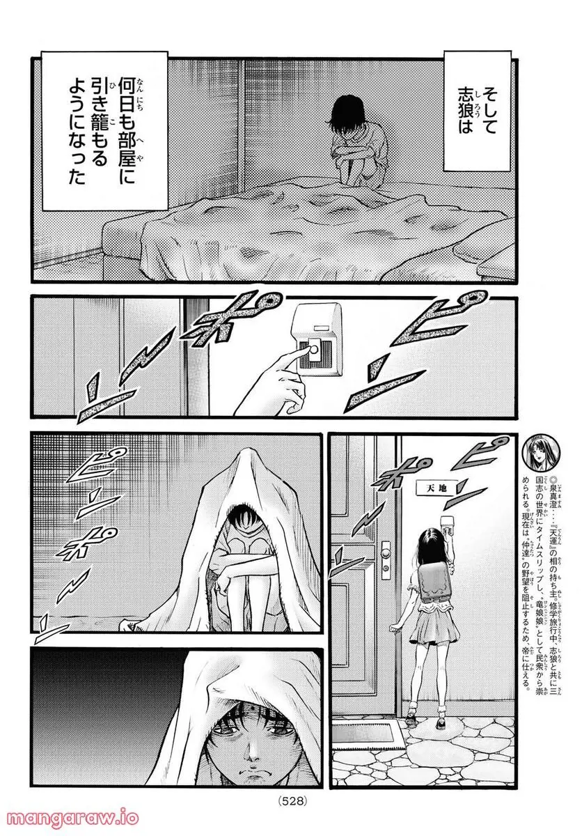 龍狼伝 王霸立国編 - 第53話: 第53話
読む - Page 8