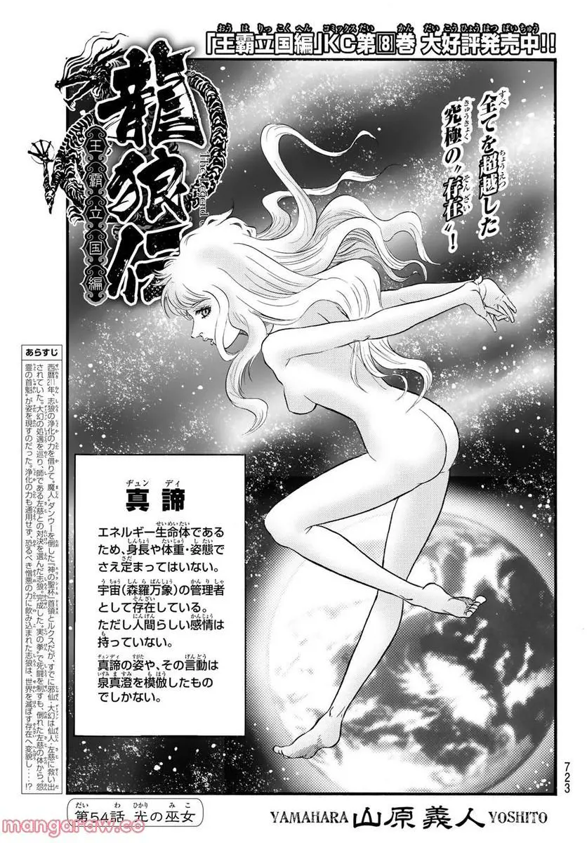 龍狼伝 王霸立国編 - 第54話: 第54話
読む - Page 1