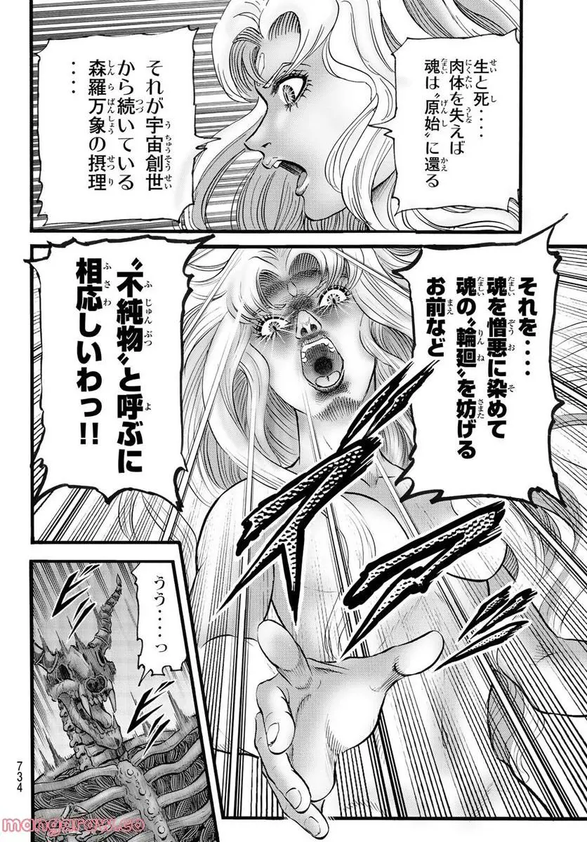 龍狼伝 王霸立国編 - 第54話: 第54話
読む - Page 12