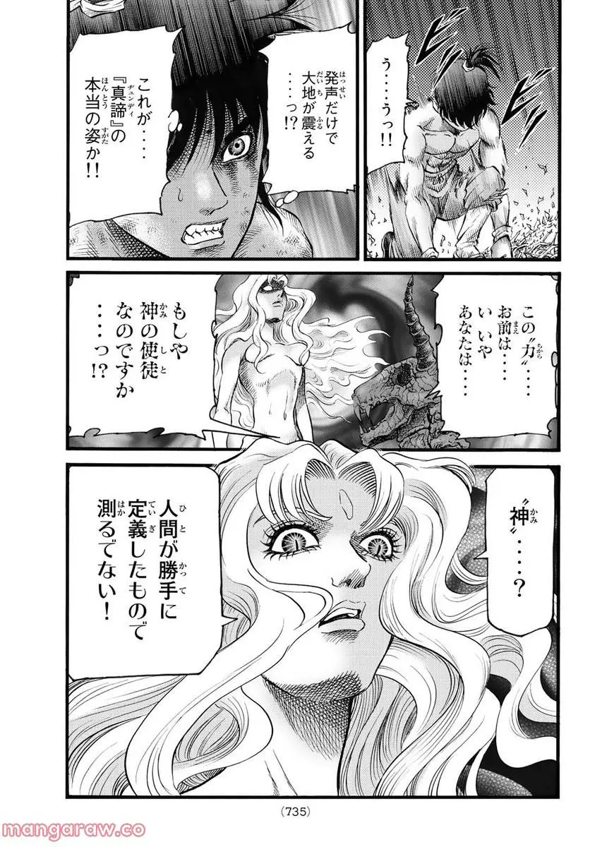 龍狼伝 王霸立国編 - 第54話: 第54話
読む - Page 13