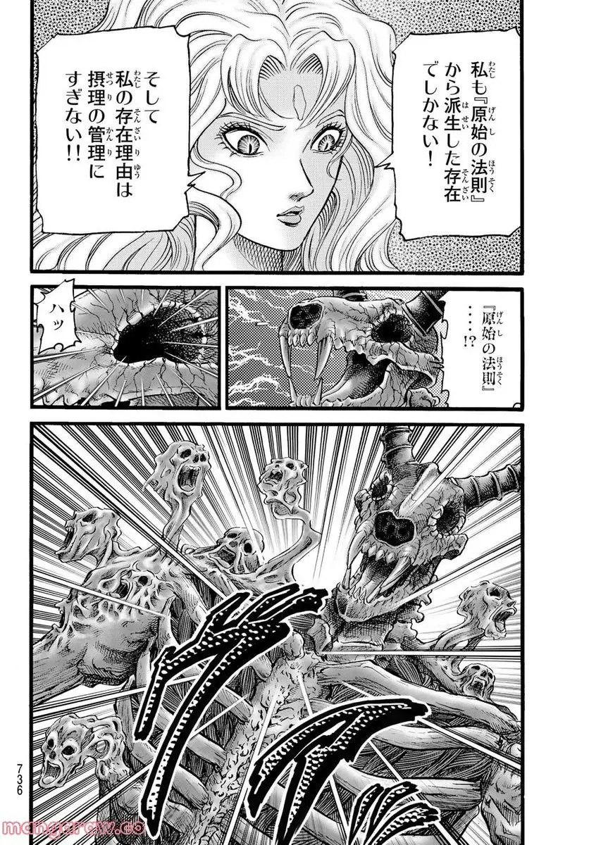 龍狼伝 王霸立国編 - 第54話: 第54話
読む - Page 14