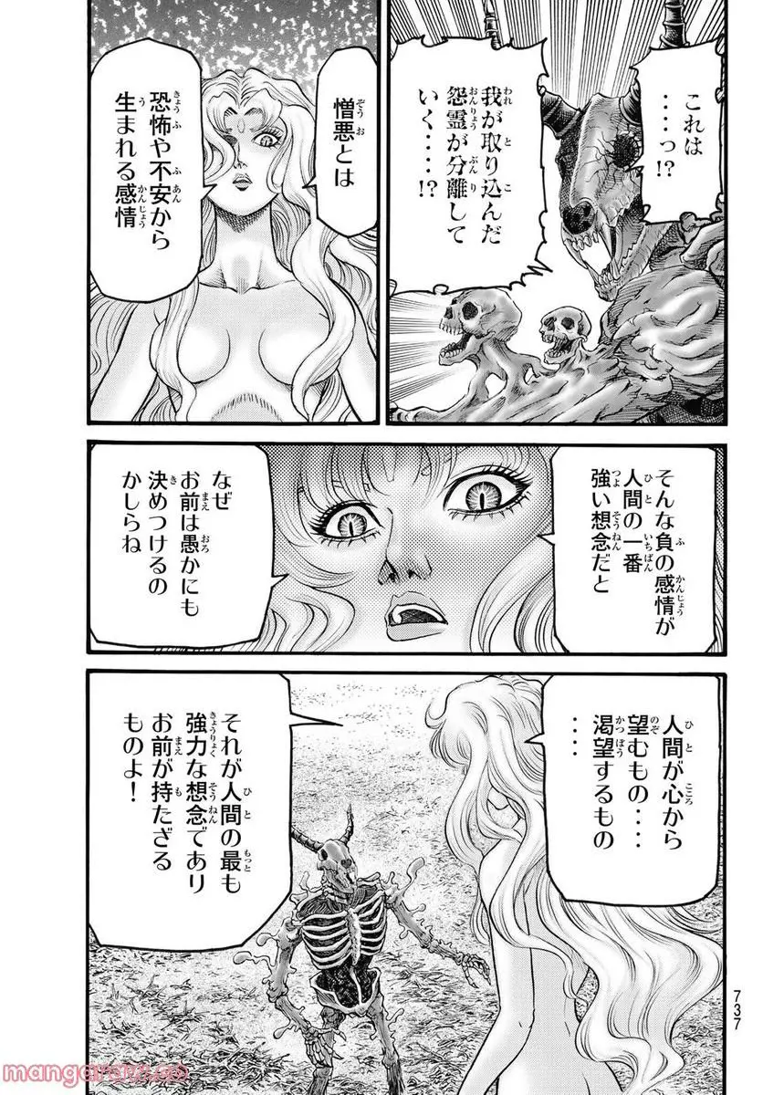 龍狼伝 王霸立国編 - 第54話: 第54話
読む - Page 15