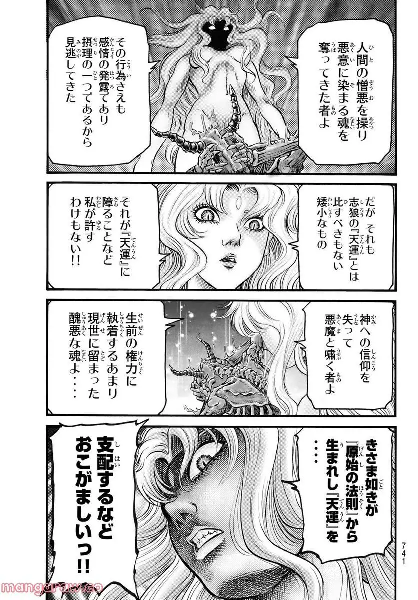 龍狼伝 王霸立国編 - 第54話: 第54話
読む - Page 19