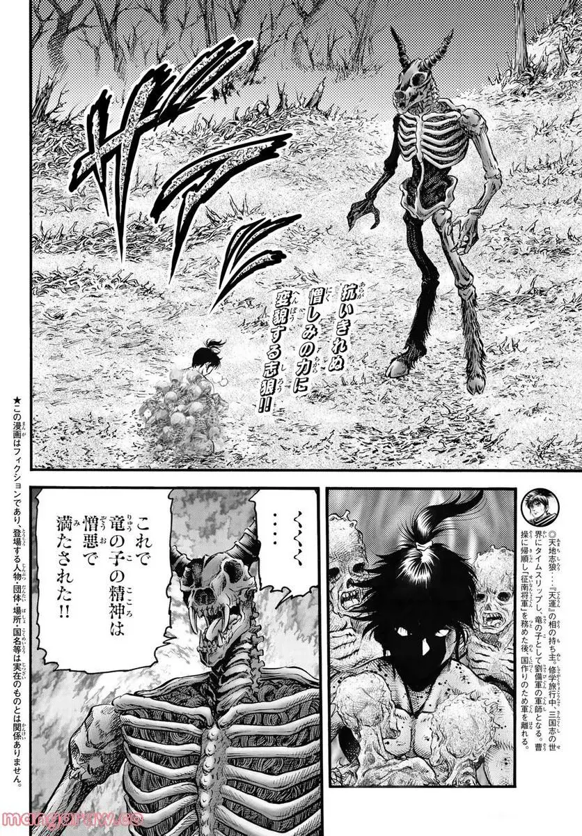 龍狼伝 王霸立国編 - 第54話: 第54話
読む - Page 2