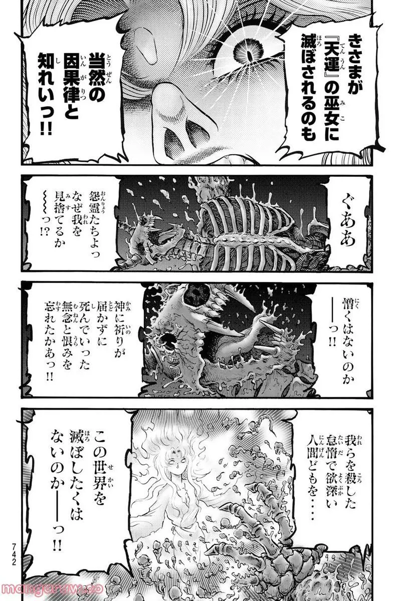 龍狼伝 王霸立国編 - 第54話: 第54話
読む - Page 20