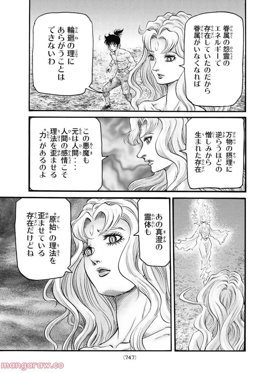 龍狼伝 王霸立国編 - 第54話: 第54話
読む - Page 25
