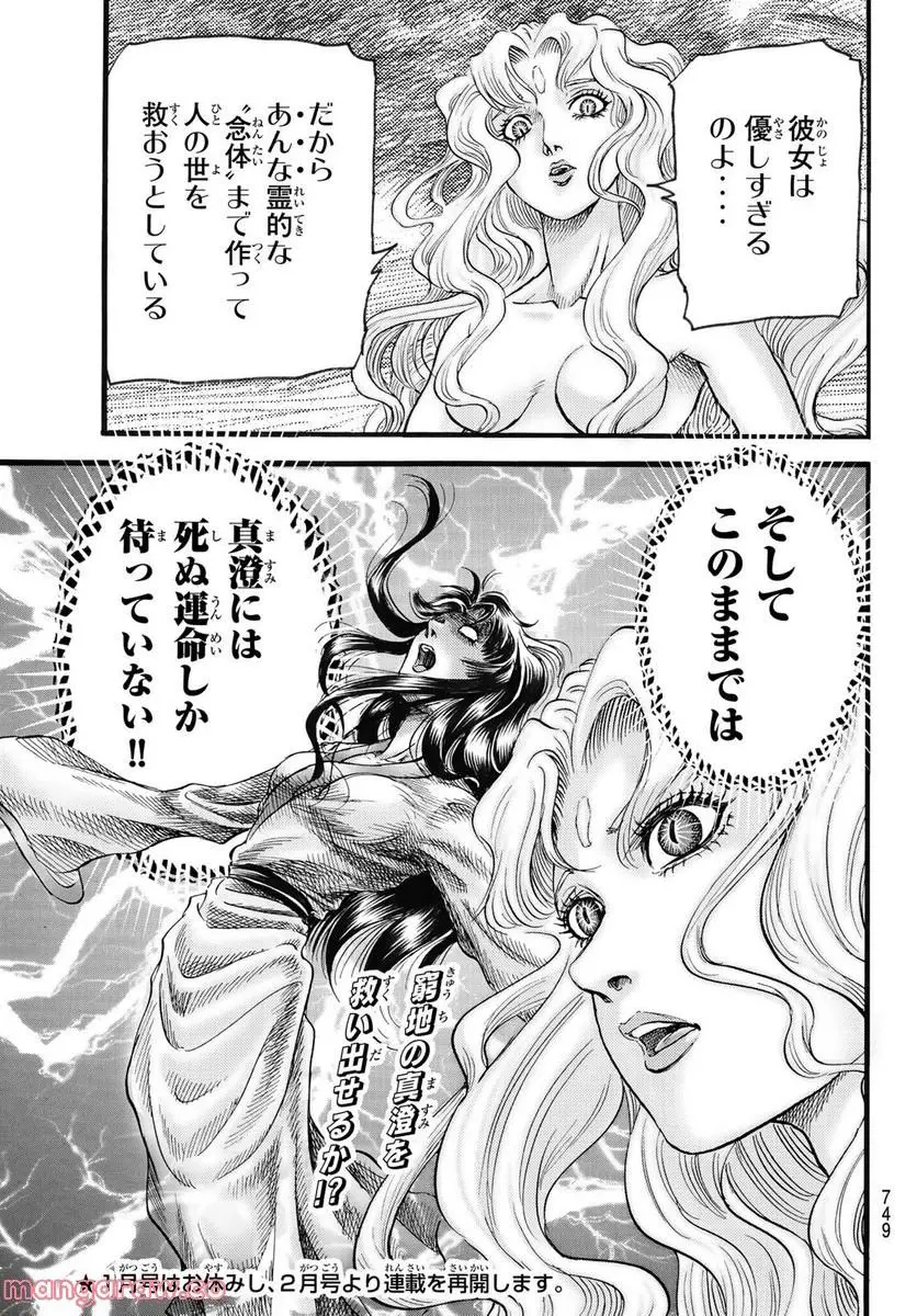 龍狼伝 王霸立国編 - 第54話: 第54話
読む - Page 27