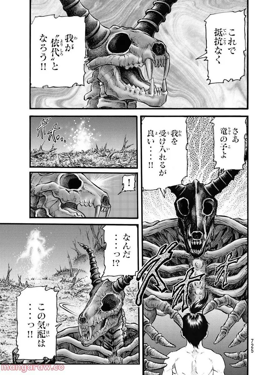 龍狼伝 王霸立国編 - 第54話: 第54話
読む - Page 3