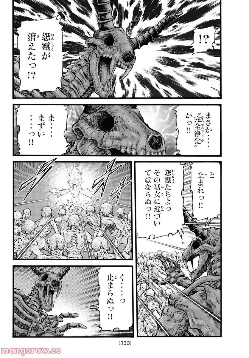 龍狼伝 王霸立国編 - 第54話: 第54話
読む - Page 8