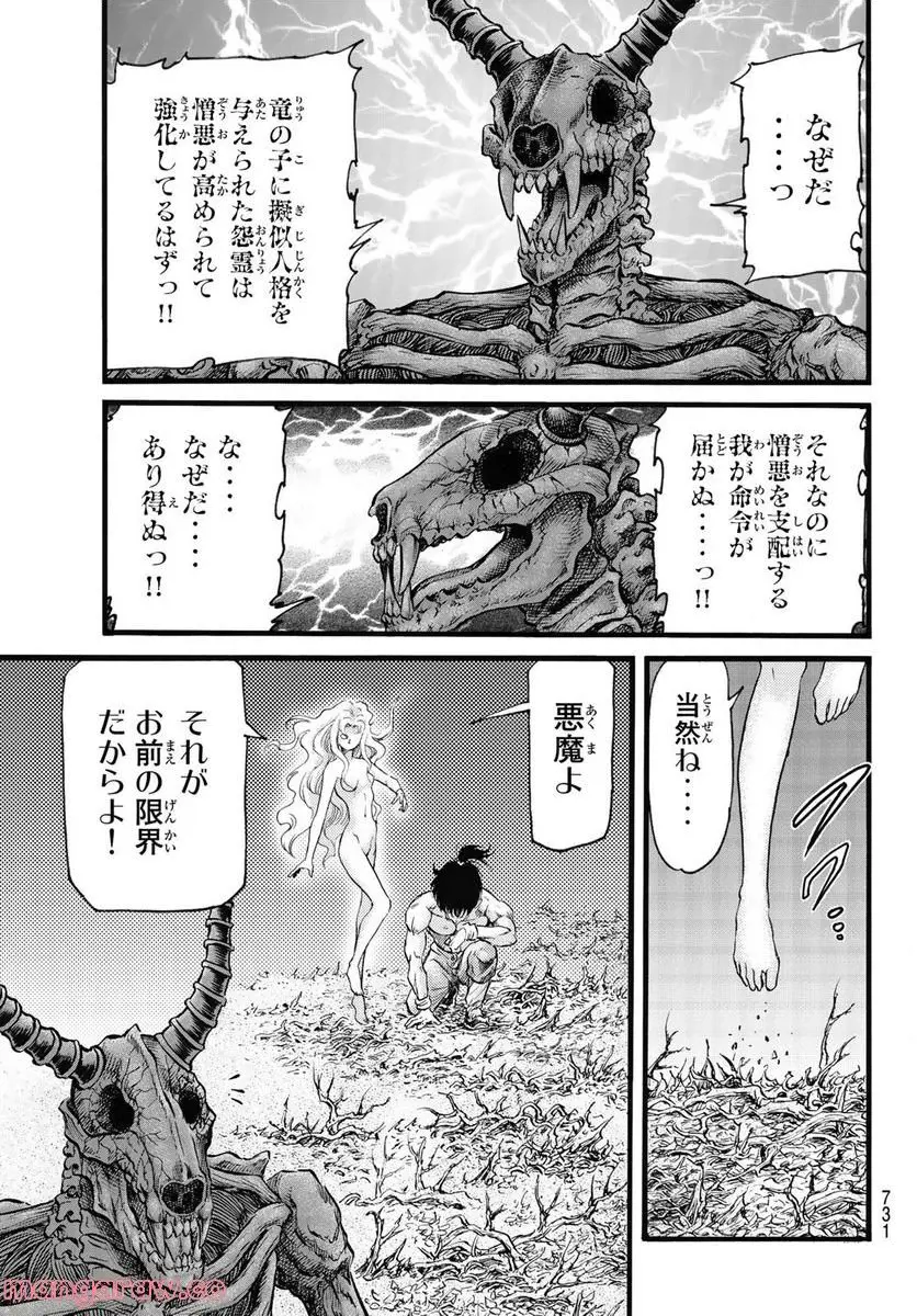 龍狼伝 王霸立国編 - 第54話: 第54話
読む - Page 9