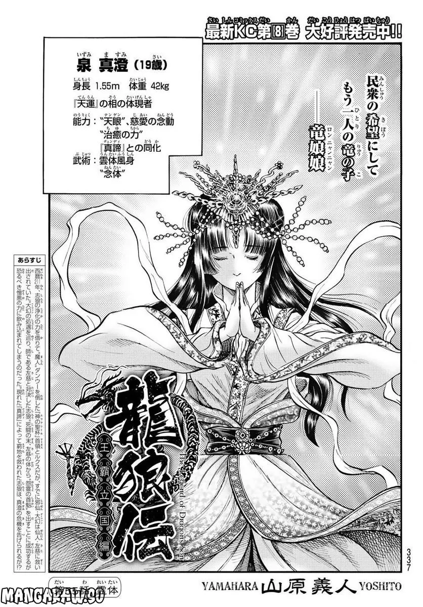龍狼伝　王霸立国編 - 第55話: 第55話
 読む - Page 1