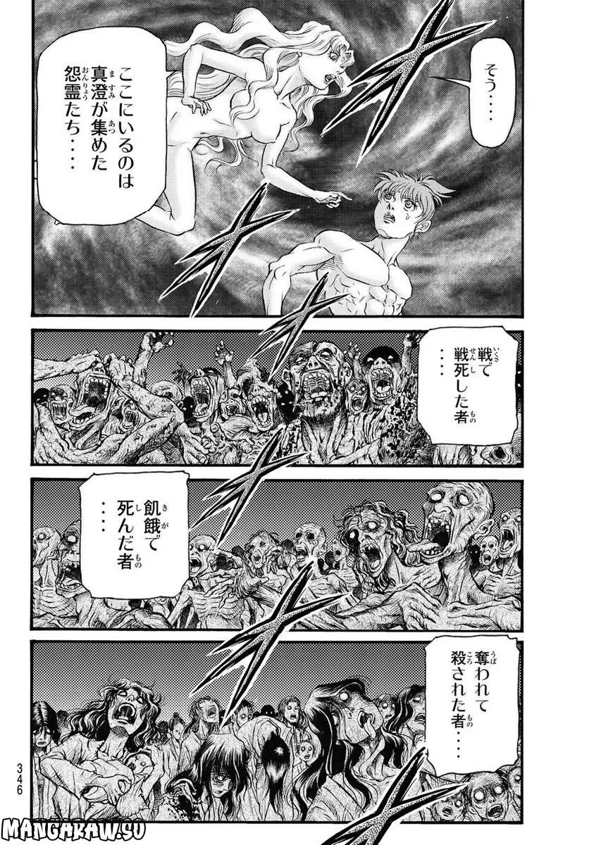 龍狼伝　王霸立国編 - 第55話: 第55話
 読む - Page 10