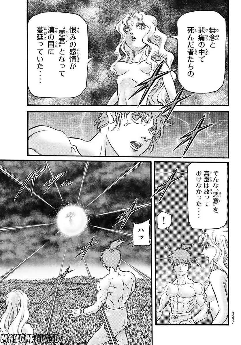 龍狼伝　王霸立国編 - 第55話: 第55話
 読む - Page 11