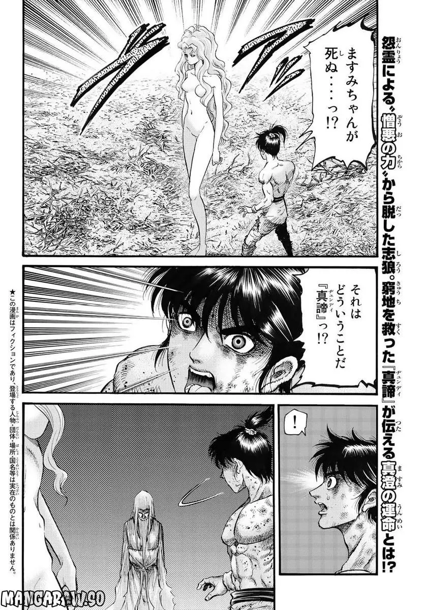 龍狼伝　王霸立国編 - 第55話: 第55話
 読む - Page 2