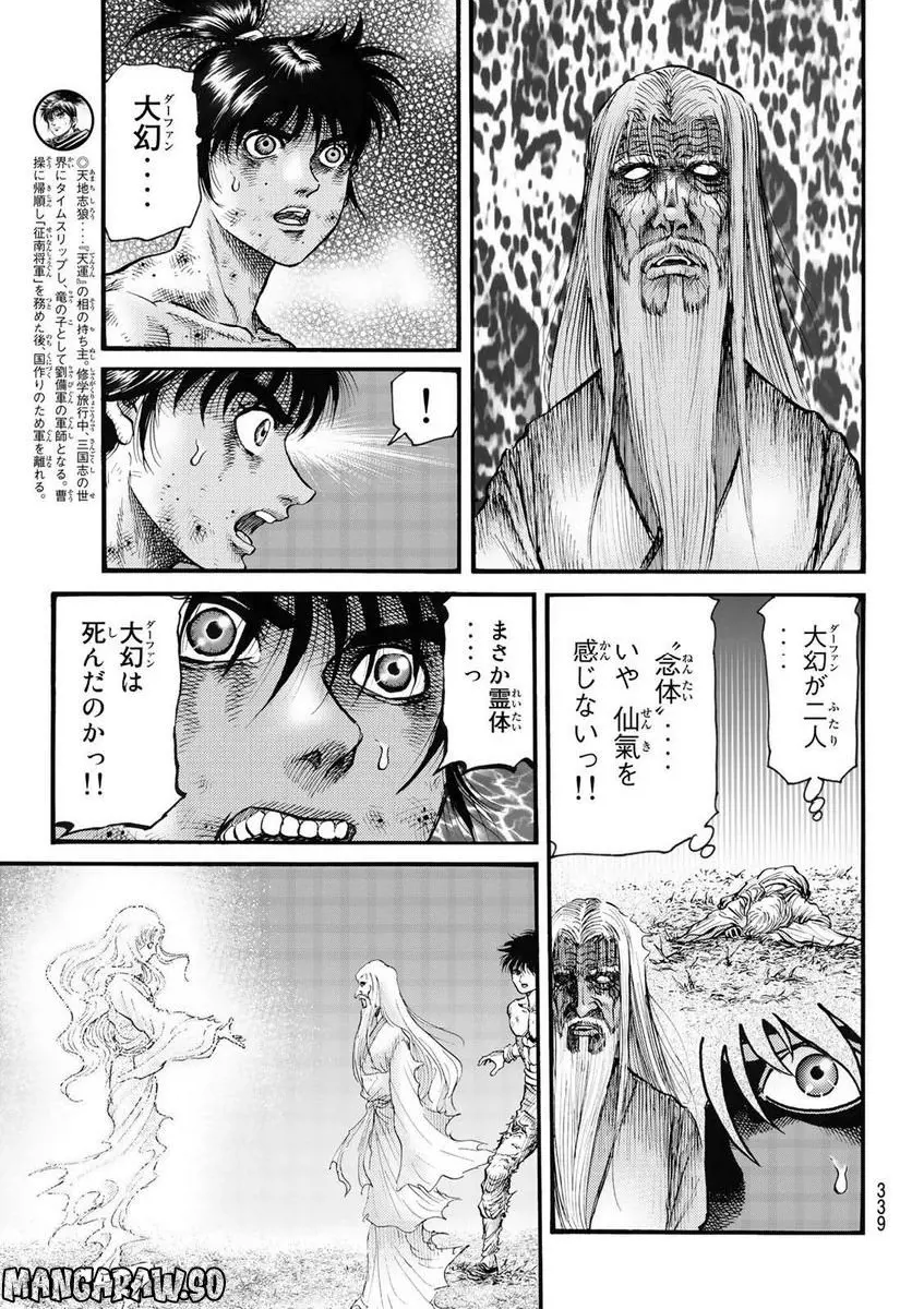 龍狼伝　王霸立国編 - 第55話: 第55話
 読む - Page 3