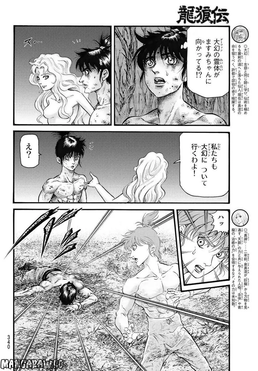 龍狼伝　王霸立国編 - 第55話: 第55話
 読む - Page 4