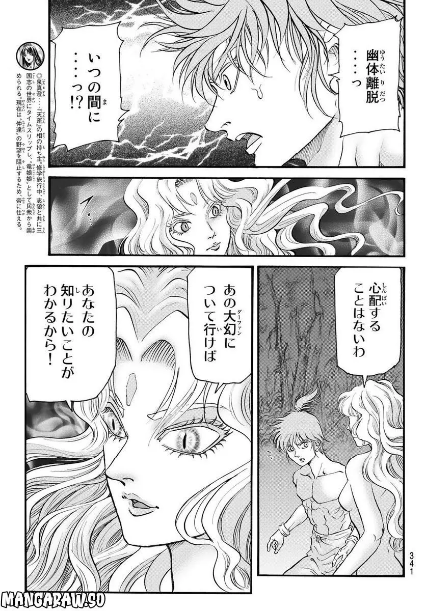 龍狼伝　王霸立国編 - 第55話: 第55話
 読む - Page 5