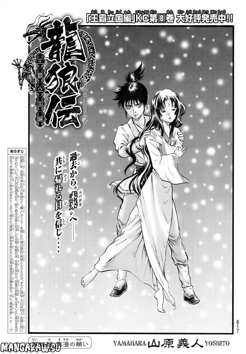 龍狼伝　王霸立国編 - 第56話: 第56話
 読む - Page 1