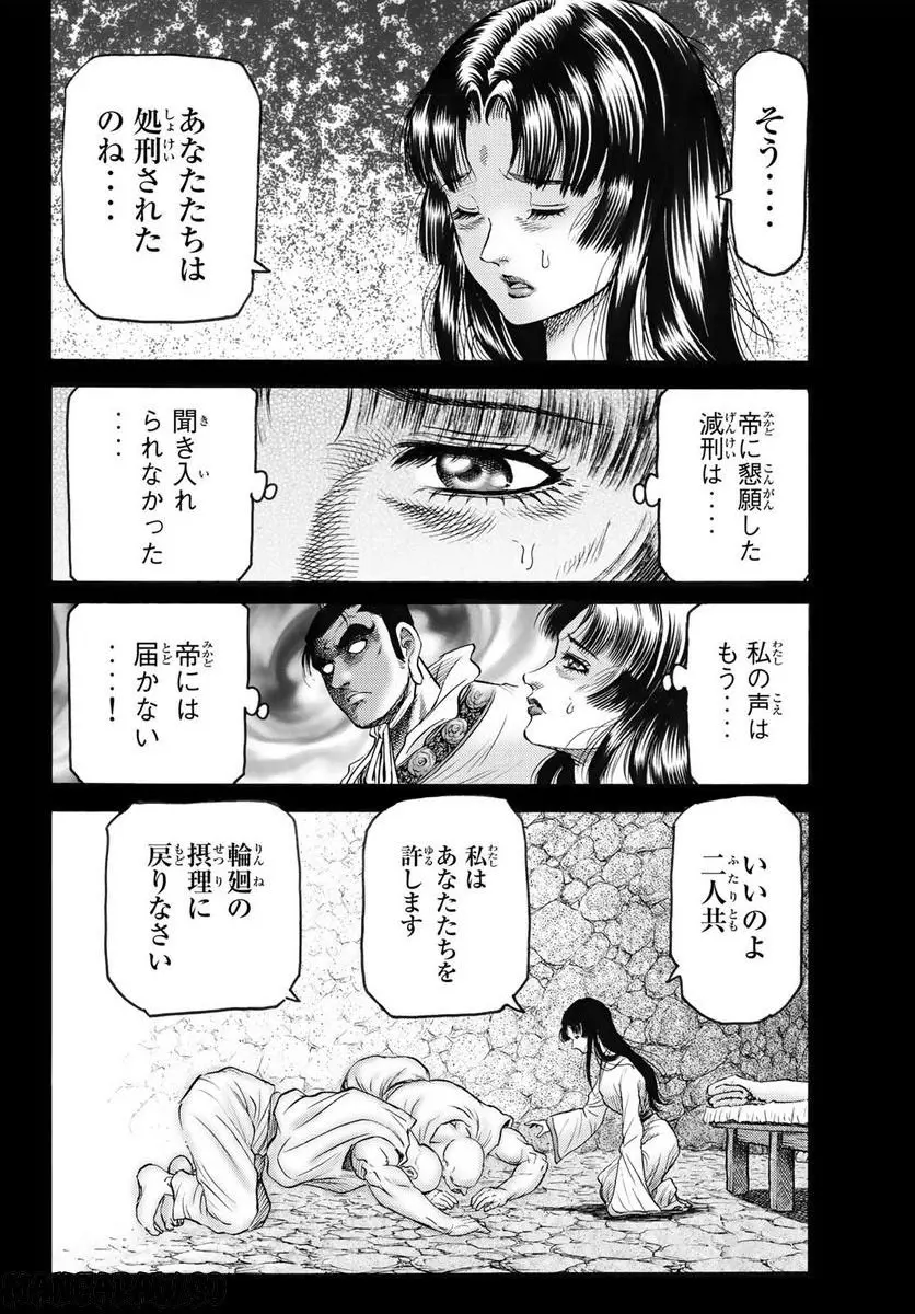 龍狼伝　王霸立国編 - 第56話: 第56話
 読む - Page 10