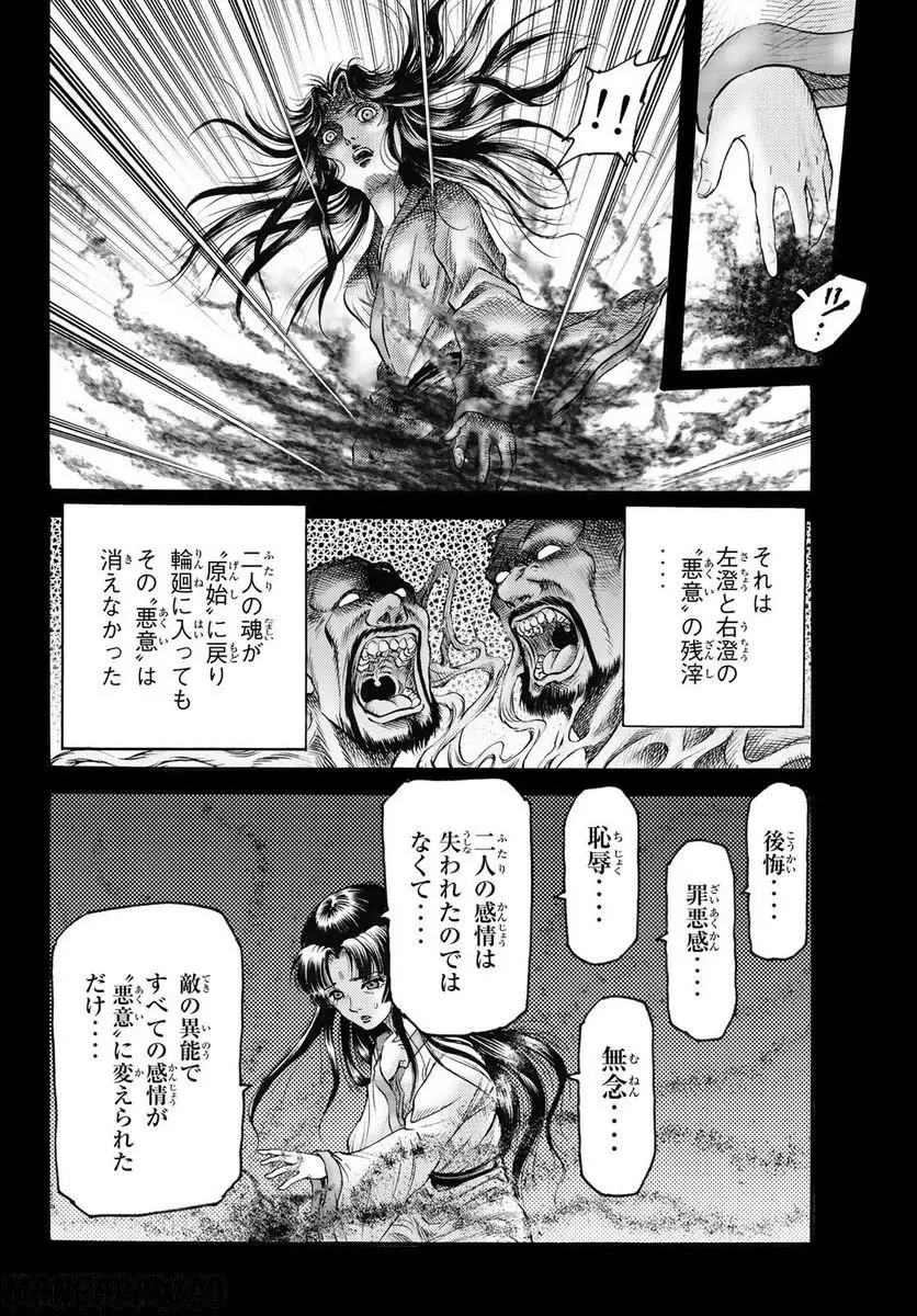 龍狼伝　王霸立国編 - 第56話: 第56話
 読む - Page 12