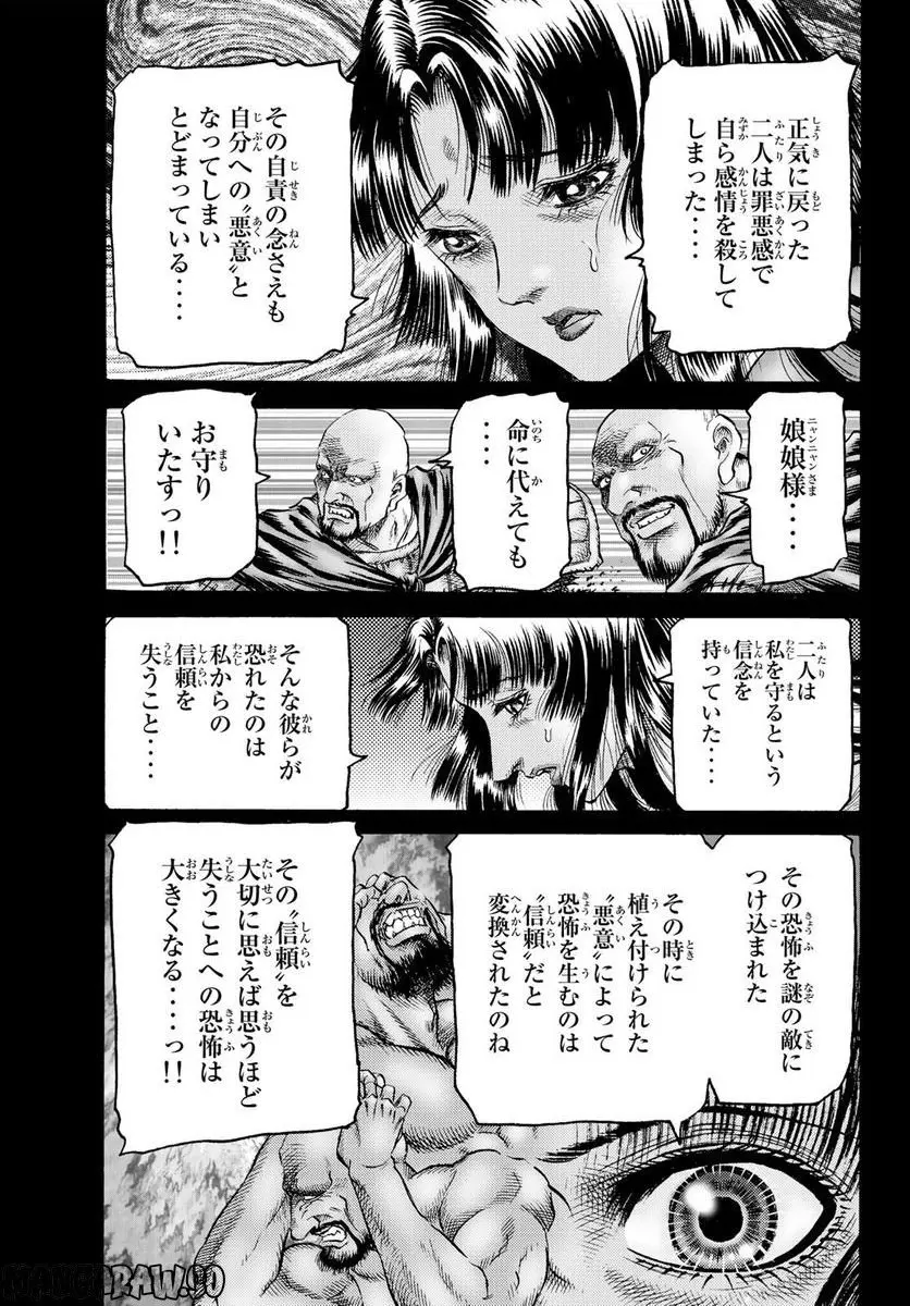 龍狼伝　王霸立国編 - 第56話: 第56話
 読む - Page 13