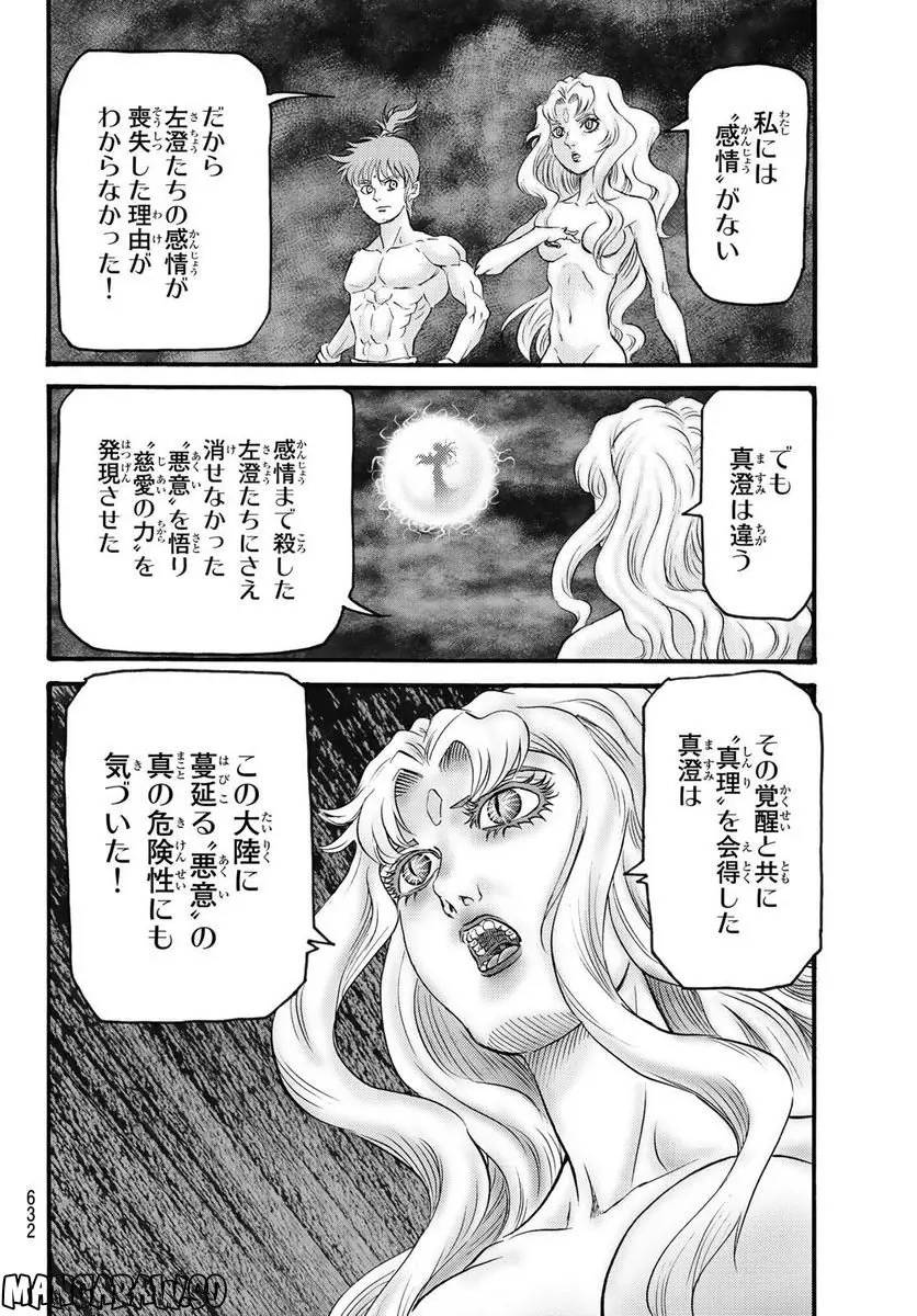 龍狼伝　王霸立国編 - 第56話: 第56話
 読む - Page 16