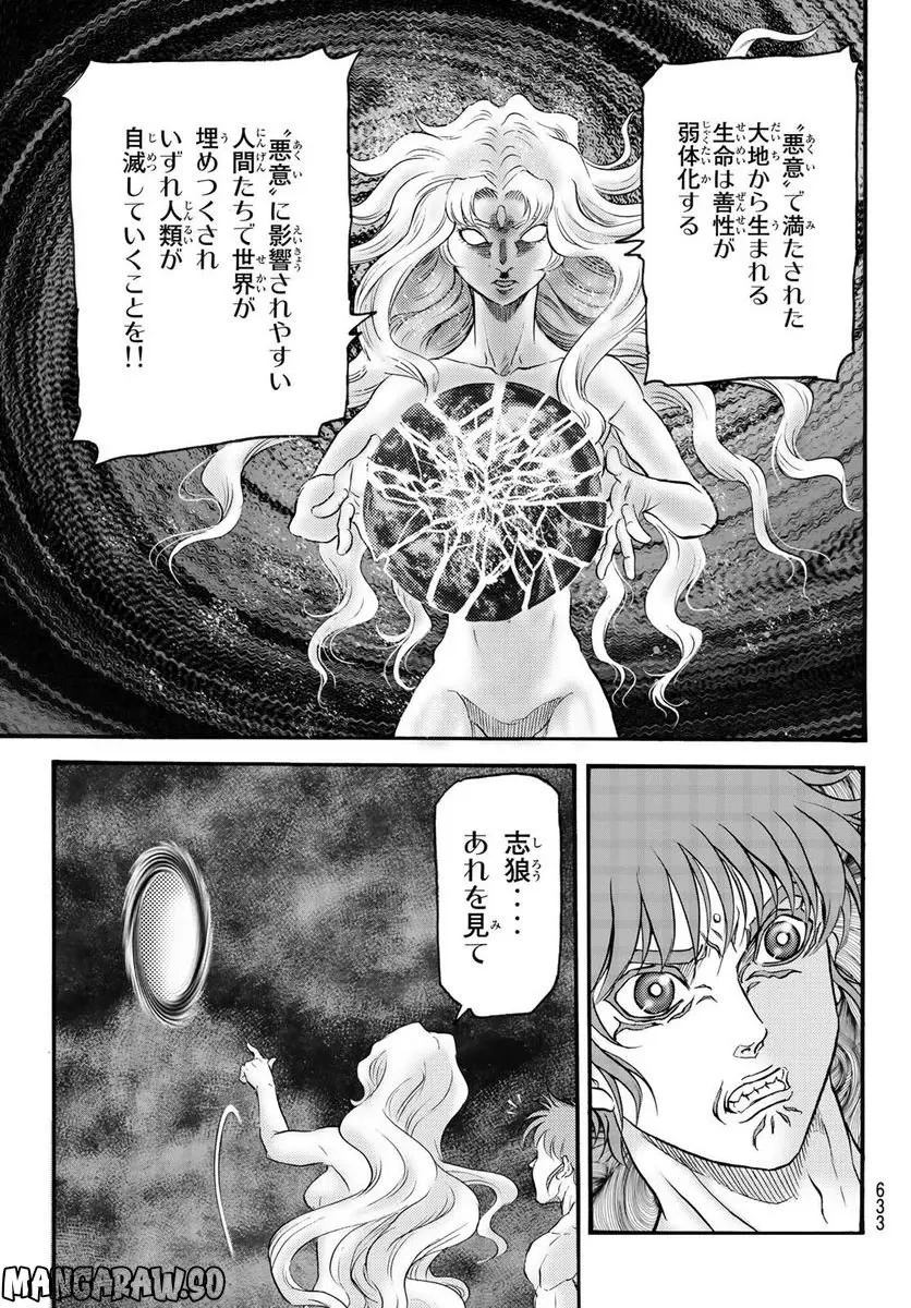 龍狼伝　王霸立国編 - 第56話: 第56話
 読む - Page 17