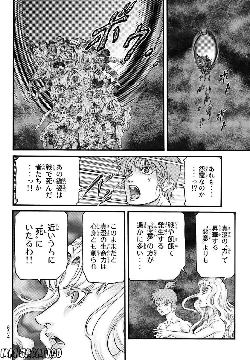 龍狼伝　王霸立国編 - 第56話: 第56話
 読む - Page 18