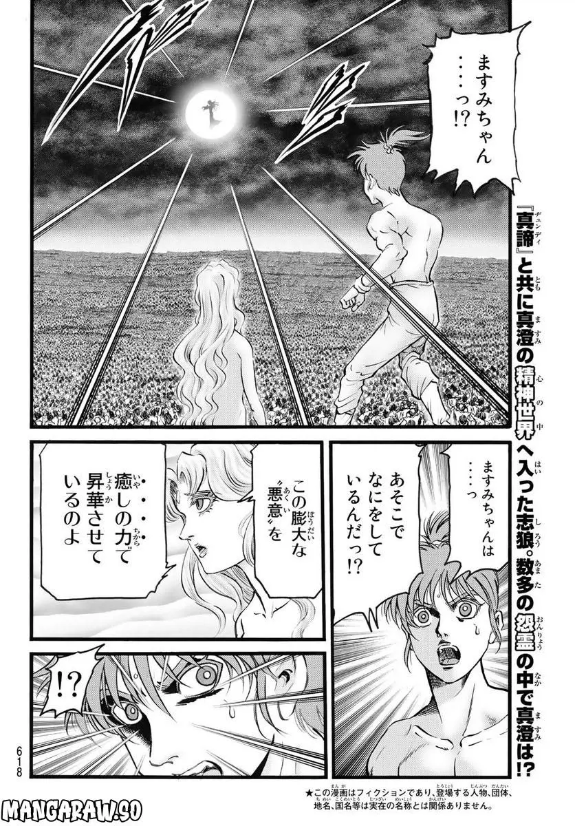 龍狼伝　王霸立国編 - 第56話: 第56話
 読む - Page 2