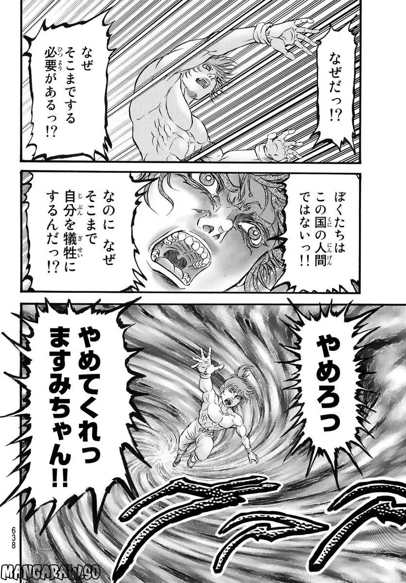 龍狼伝　王霸立国編 - 第56話: 第56話
 読む - Page 22
