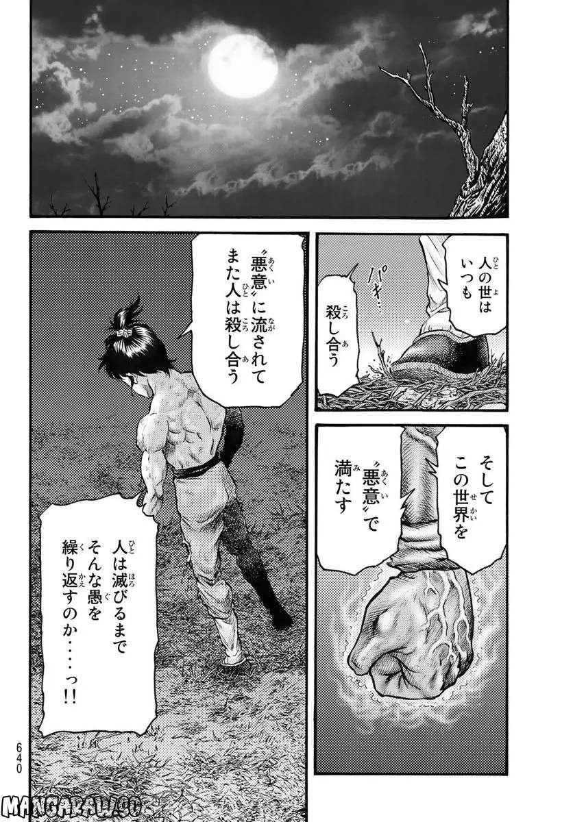龍狼伝　王霸立国編 - 第56話: 第56話
 読む - Page 24
