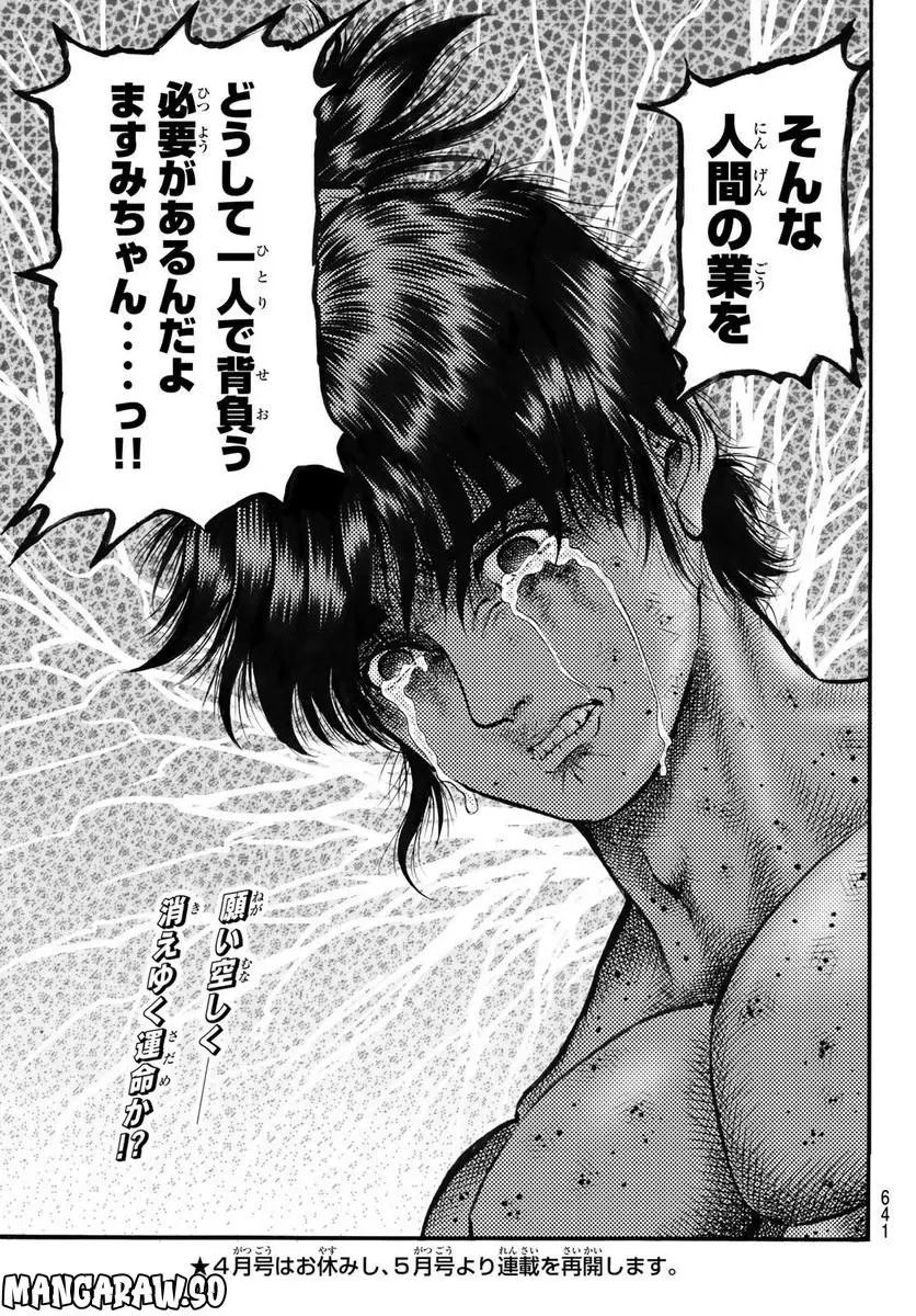 龍狼伝　王霸立国編 - 第56話: 第56話
 読む - Page 25