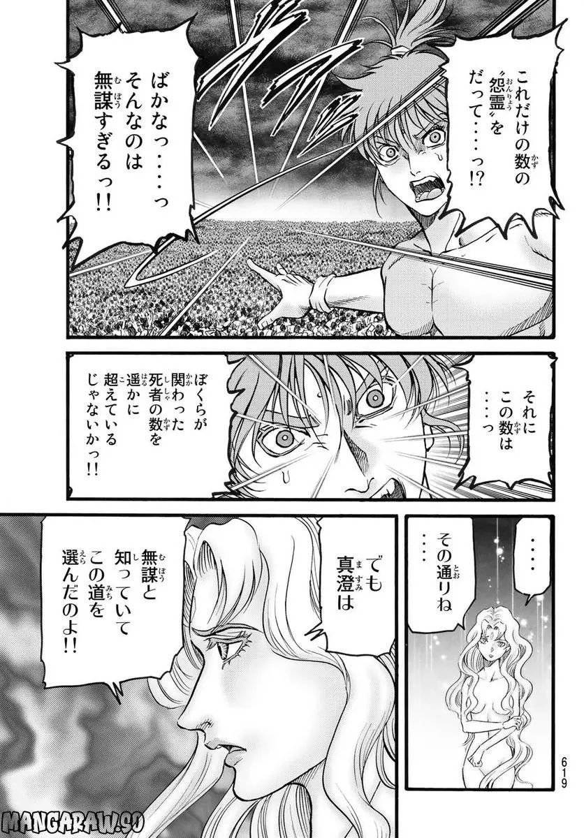 龍狼伝　王霸立国編 - 第56話: 第56話
 読む - Page 3