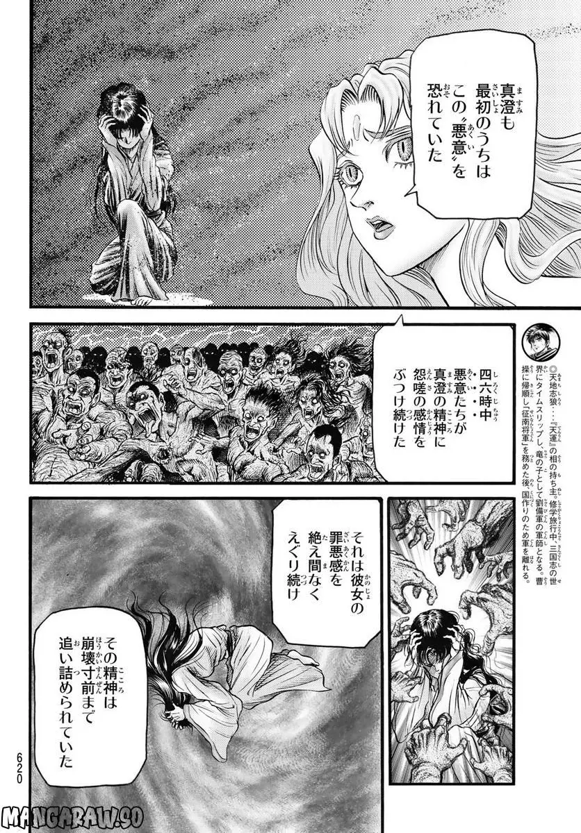 龍狼伝　王霸立国編 - 第56話: 第56話
 読む - Page 4
