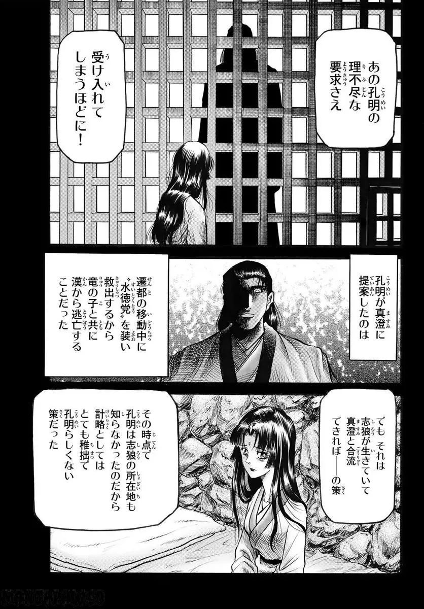 龍狼伝　王霸立国編 - 第56話: 第56話
 読む - Page 5