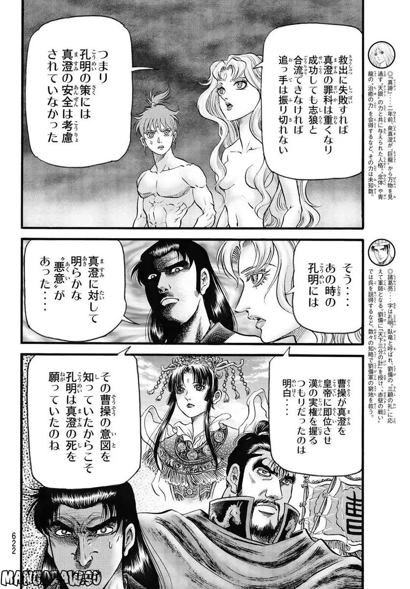 龍狼伝　王霸立国編 - 第56話: 第56話
 読む - Page 6