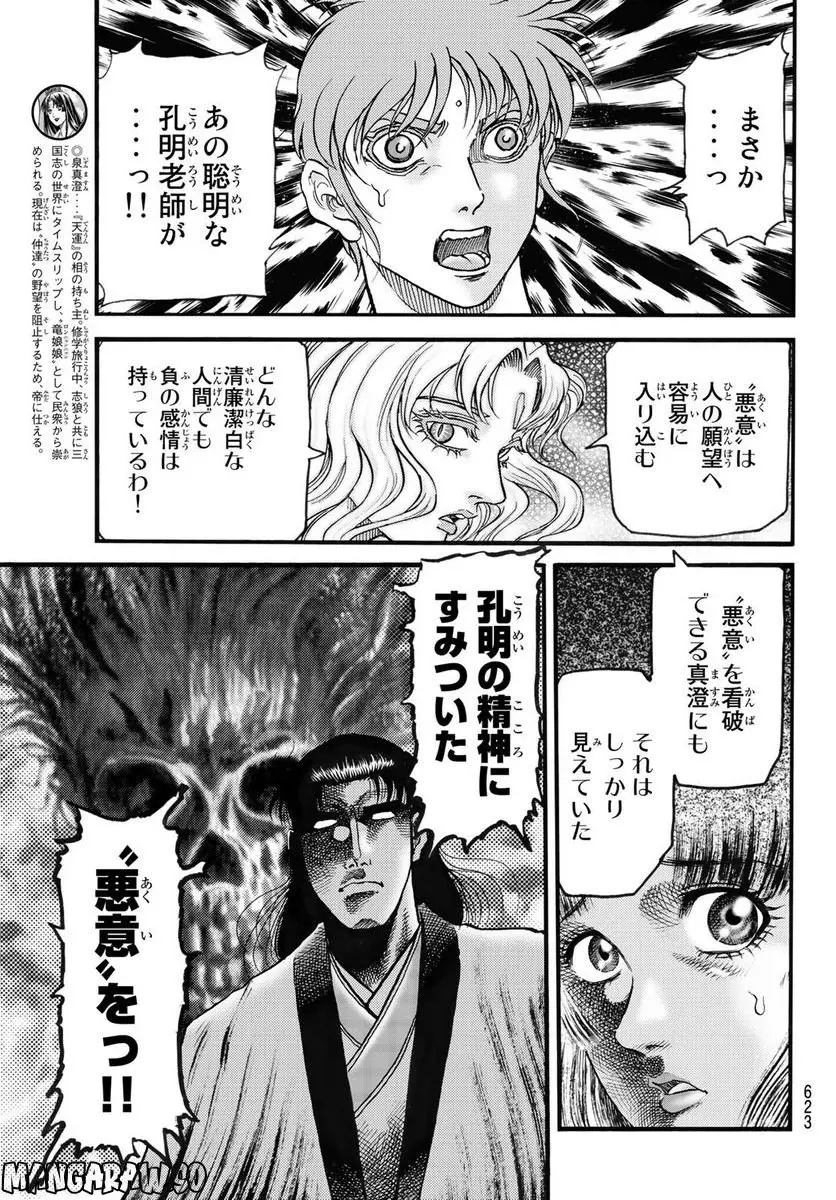 龍狼伝　王霸立国編 - 第56話: 第56話
 読む - Page 7