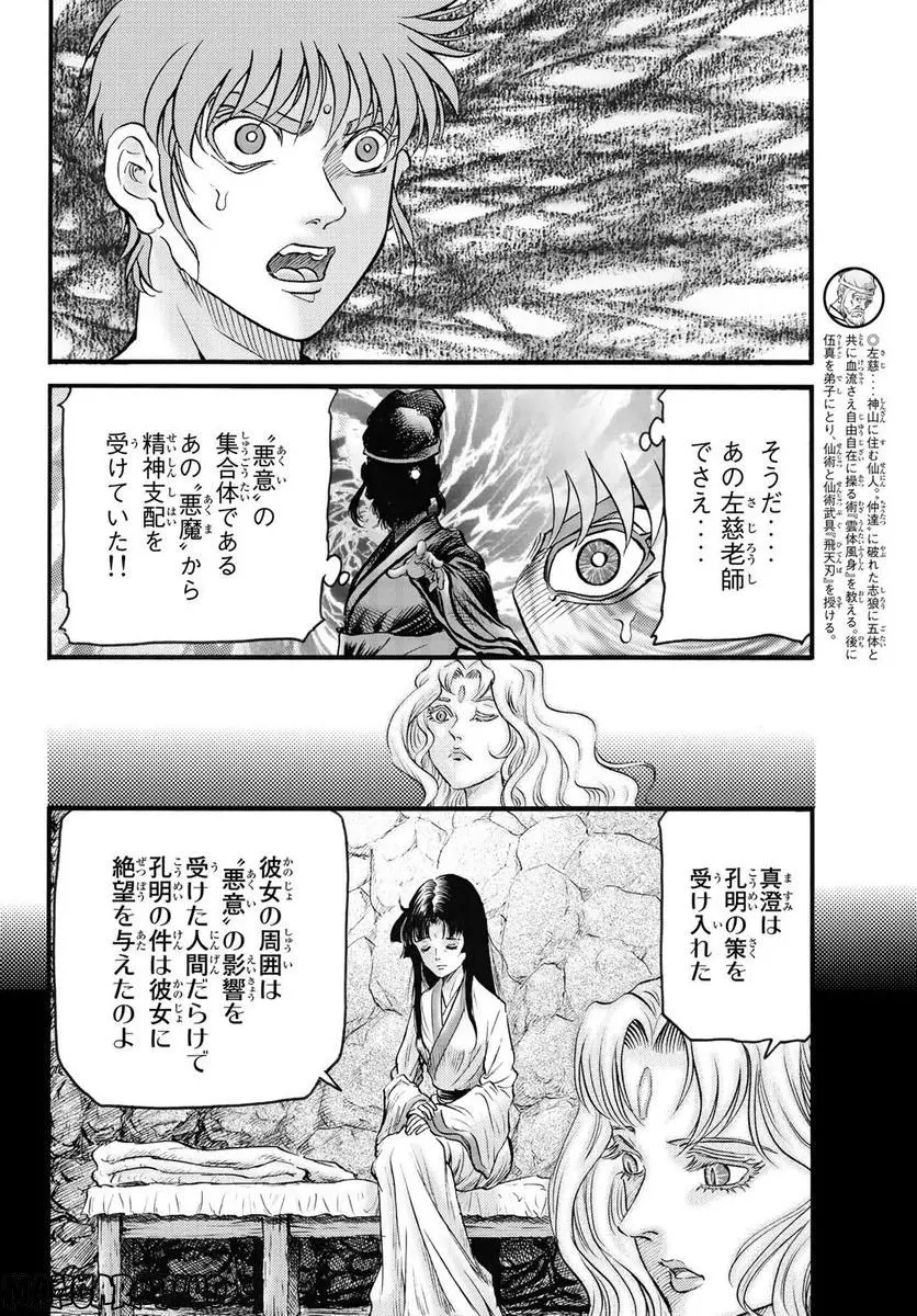 龍狼伝　王霸立国編 - 第56話: 第56話
 読む - Page 8