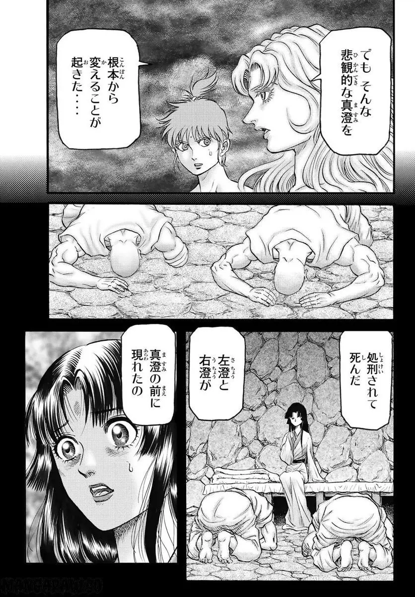 龍狼伝　王霸立国編 - 第56話: 第56話
 読む - Page 9