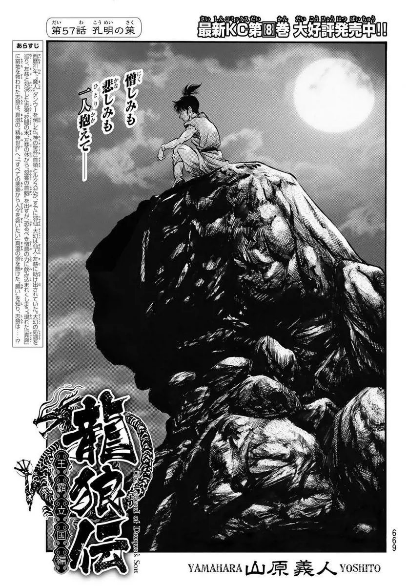 龍狼伝 王霸立国編 - 第57話: 第57話
読む - Page 1